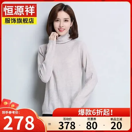 恒源祥高领毛衣女套头春新款时尚宽松针织衫短款纯羊毛衫打底衫女图片