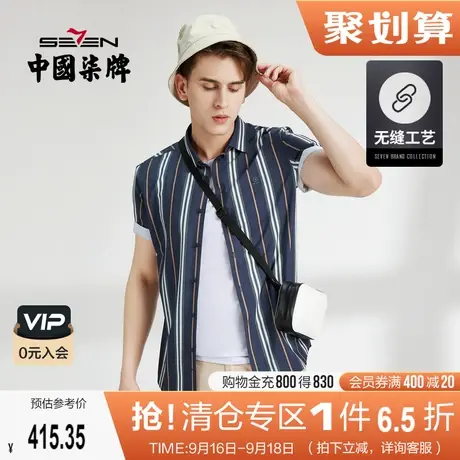 【无缝针织】柒牌男士衬衫短袖时尚条纹休闲2022夏季弹力翻领衬衣图片