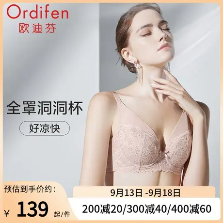 欧迪芬蕾丝内衣女大胸显小全罩杯防下垂薄款文胸聚拢收副乳无痕图片
