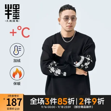 半墨大码男装加绒卫衣男圆领2023秋冬新款中国风仙鹤重工刺绣卫衣商品大图