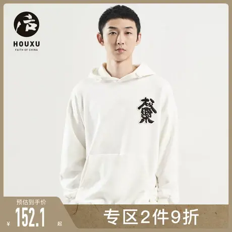 后序国风书法系列新中式运动卫衣男宽松连帽套头原创设计感外套图片