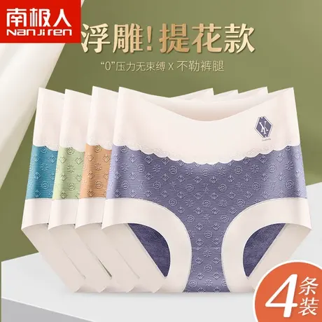 南极人内裤高腰浮雕莫代尔收腹提臀无痕透气紫杉醇抑菌裆性感女士商品大图