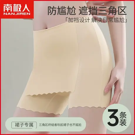 南极人安全裤防走光平角内裤女冰丝无痕夏季遮挡三角区保险打底裤图片