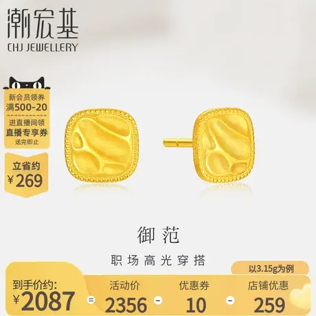 潮宏基御范足金耳钉黄金耳饰古法实心职场通勤女计价生日礼物商品大图