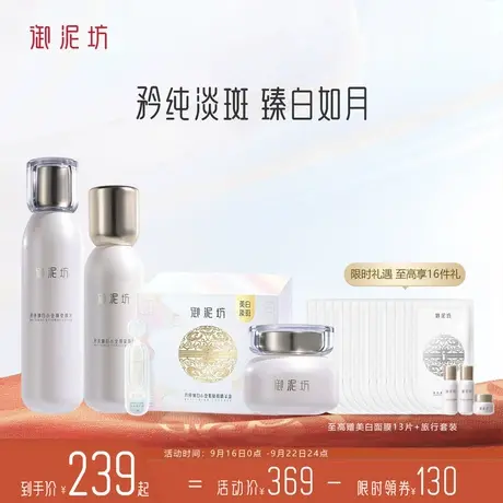 御泥坊臻白美白淡斑水乳套装补水保湿提亮护肤图片
