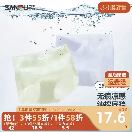 三福【2条装】 女中腰内裤 随意裁凉感纯棉底裆三角裤479108商品大图