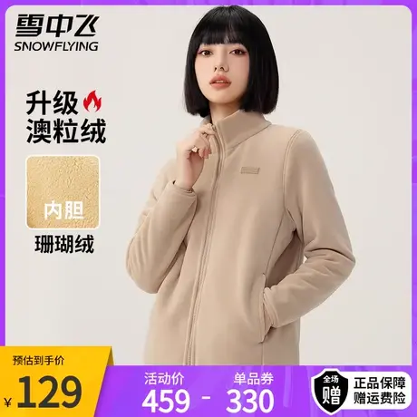 雪中飞澳粒绒加厚外套女士2024春季新款保暖抓绒衣秋冬双面绒上衣图片