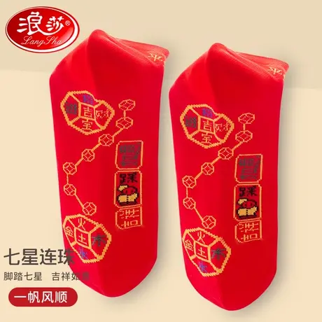 浪莎脚踏七星连珠袜子男女士纯棉短袜春夏薄款兔年中筒七福旺运袜商品大图