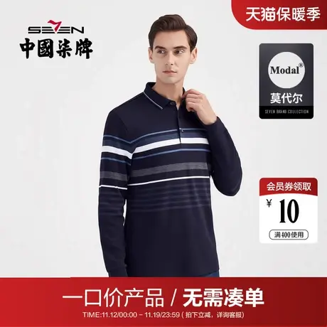 【清仓】柒牌男士长袖POLO衫清仓中年条纹翻领商务休闲莫代尔T恤商品大图