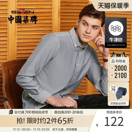 【牛津纺】柒牌男士长袖衬衫商务休闲潮流百搭2021秋季新款上衣男商品大图