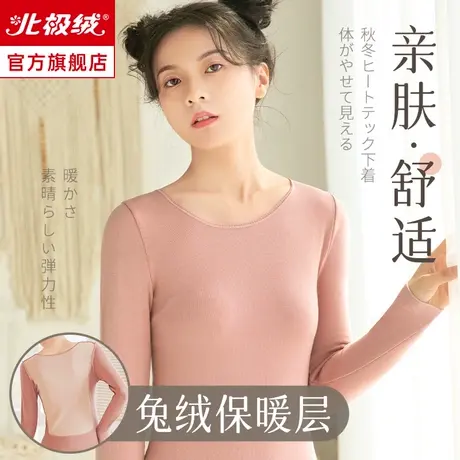 美体保暖内衣女士内搭上衣秋衣秋裤女套装冬发热自内穿薄款女上衣图片