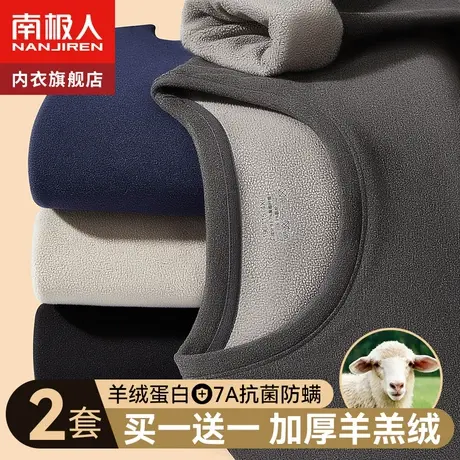 南极人男士保暖内衣无痕加厚加绒男款冬季秋衣秋裤套装发热打底图片