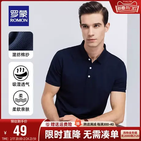 【直降】罗蒙短袖t恤2024春季时尚百搭纯色中青年商务休闲polo衫商品大图