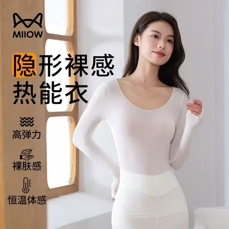 猫人肌底衣女士内穿37度恒温超薄发热保暖秋衣秋裤套装热能打底衫图片