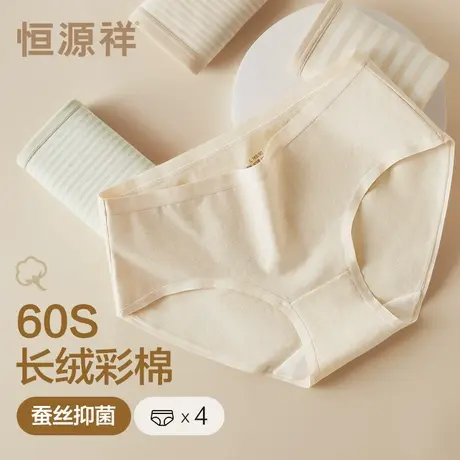 恒源祥新疆长绒彩棉内裤女士蚕丝抗菌裆无痕透气中腰少女三角裤头商品大图