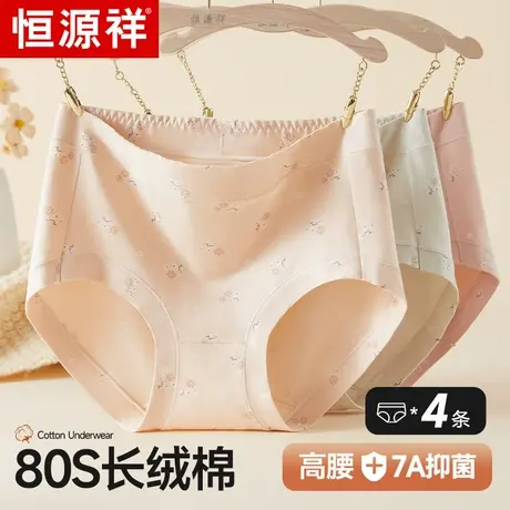 恒源祥高腰内裤女士纯棉全棉7a级抗菌裆2025新款收腹妈妈三角短裤商品大图
