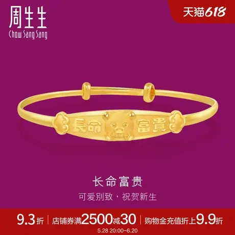 周生生黄金足金小猪长命富贵小手镯黄金手镯90887K计价商品大图