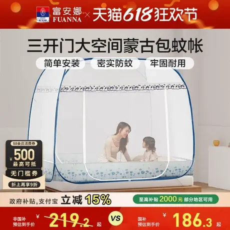 富安娜蒙古包蚊帐免安装1.8m家用折叠三开门1.5m儿童加密纹账商品大图