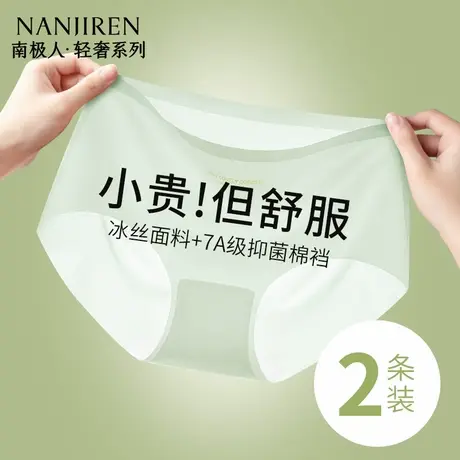 南极人冰丝无痕女士内裤透气舒适简约中高腰内裤瑜伽运动三角裤图片