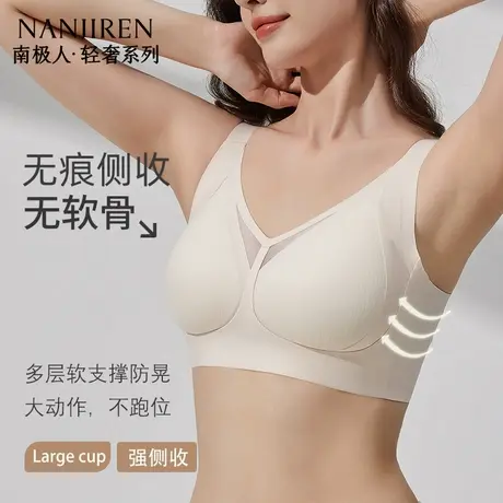 南极人无痕内衣女薄款防下垂收副乳提拉大胸显小聚拢调整型文胸罩商品大图