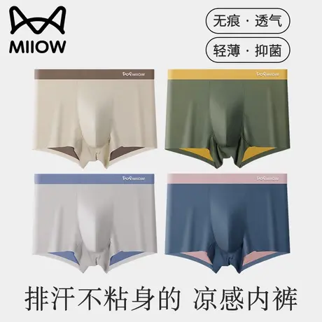 猫人男士内裤夏季2025新款凉感冰丝大码抗菌男生四角短裤男款透气商品大图