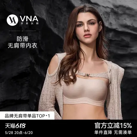 【S/S24果冻云无肩带内衣】VNA芬斯狄娜聚拢防滑无痕文胸裹胸女图片