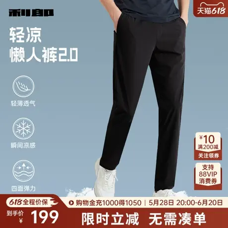 【松紧腰凉感】利郎奥莱休闲裤男士抽绳弹力运动男裤夏季薄款裤子图片