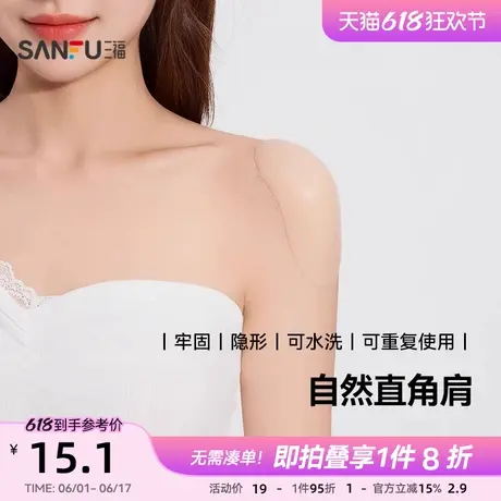三福硅胶垫肩一对装 防溜肩直角肩自粘肩贴内衣配件女497637商品大图