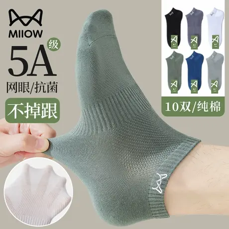 猫人袜子男夏季薄款纯棉网眼透气防臭夏天男士短袜运动船袜商品大图