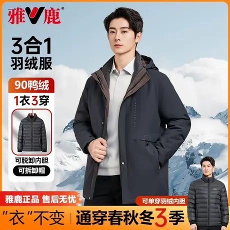 雅鹿男士羽绒服2024年冬加厚中老年连帽可拆卸内胆外套商务派克服商品大图