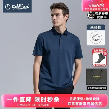 【长绒棉】金利来夏季新款男士Polo衫透气商务休闲多彩短袖T恤男图片