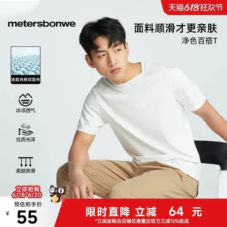 美特斯邦威男士通勤短袖2025夏季新款简约白色纯棉透气舒适T恤男图片