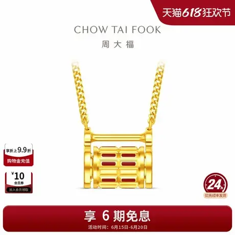 周大福传喜系列鎏彩喜锁足金黄金项链R37264礼物商品大图