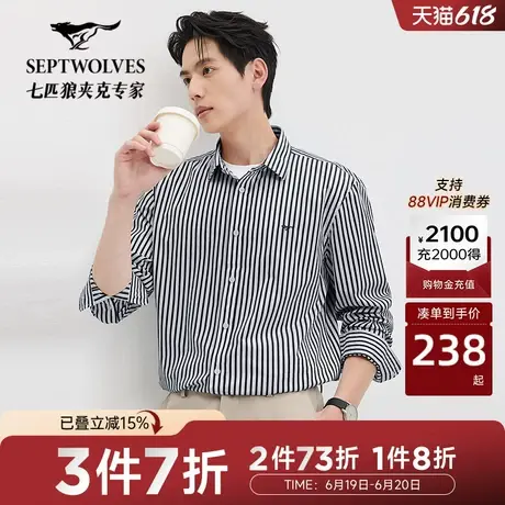 N[易打理]七匹狼长袖衬衫男秋冬商务休闲条纹通勤上班长衬衣上衣商品大图