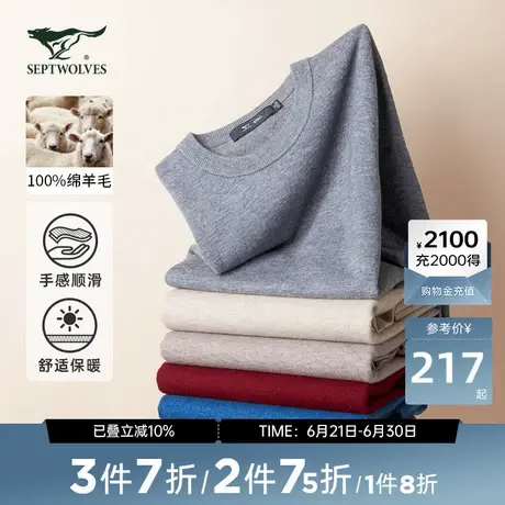 七匹狼男装羊毛衫秋冬商务休闲针织衫纯羊毛套头毛衣圆领保暖图片