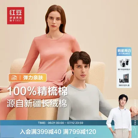 红豆保暖内衣套装秋冬季新款精梳棉本命年圆领打底衫男女秋衣秋裤商品大图