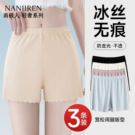 南极人冰丝安全裤女防走光可外穿打底裤宽松不卷边居家短裤夏薄款商品大图