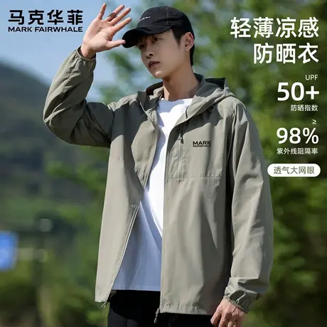 【UPF50+】马克华菲防晒衣男款2025新款夏季轻薄透气皮肤衣外套X图片