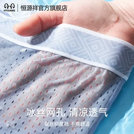 恒源祥男士内裤冰丝网眼透气抗菌平角裤头蚕丝亲肤大码四角裤衩男商品大图