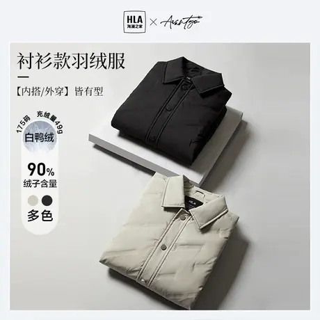 【衬衫款】HLA/海澜之家秋冬新90轻薄翻领商务羽绒服夹克外套男图片