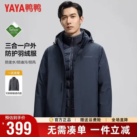 【鹅绒+可拆卸内胆】鸭鸭户外极寒羽绒服男冬季石墨烯加厚外套男商品大图