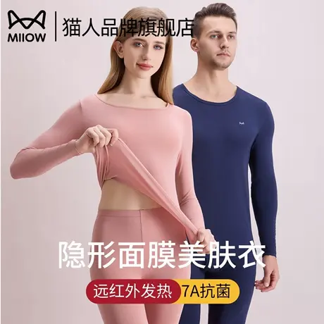 猫人薄款秋衣秋裤男女士保暖套装莫代尔自发热隐形美肤衣修身打底商品大图