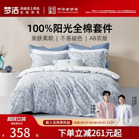 梦洁家纺床上四件套床单被套卧室家用纯棉全棉2025年新款床上用品图片
