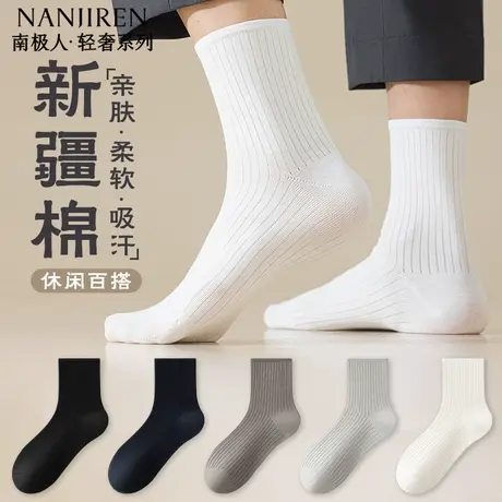 南极人袜子男秋冬款中筒袜纯棉吸汗10A抗菌防臭百搭休闲男袜PB商品大图