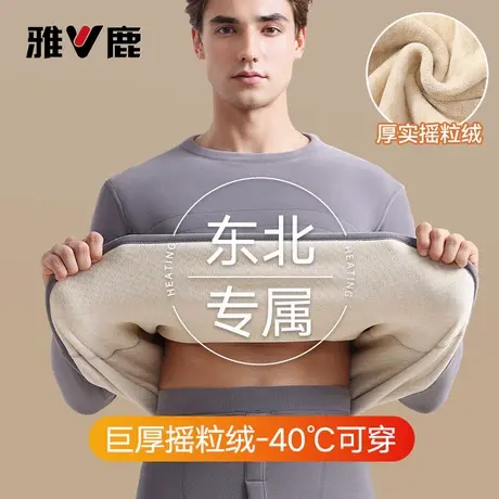 雅鹿德绒羊毛发热保暖内衣男士加绒加厚秋衣秋裤套装贴片修身冬季商品大图