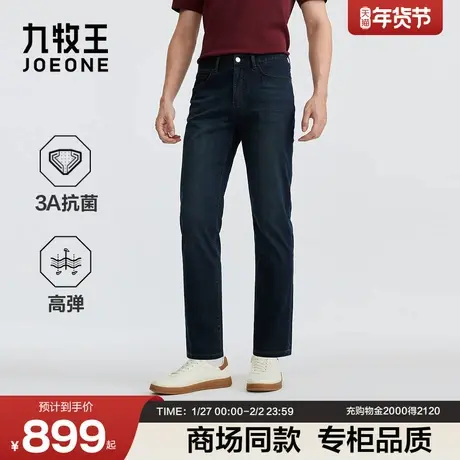 [商场同款]九牧王男装2026春季新款3A抗菌高弹商务休闲男款牛仔裤商品大图