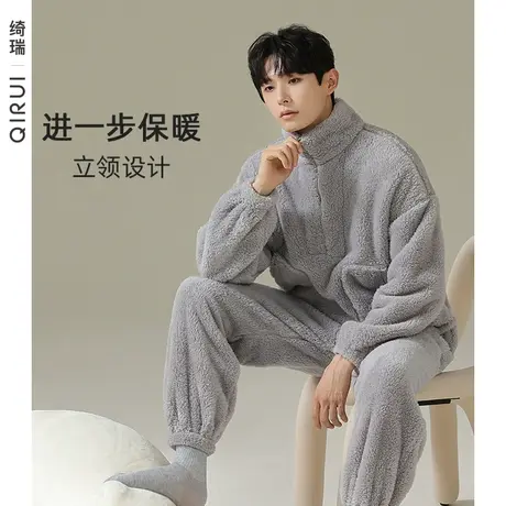 绮瑞男士睡衣秋冬款珊瑚绒保暖加绒加厚法兰绒立领拉链家居服套装商品大图
