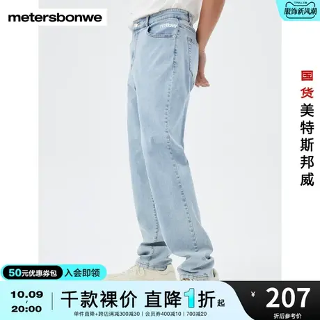 国货美特斯邦威男百搭弹力洗水牛仔长裤标准直筒春夏经典牛仔裤图片