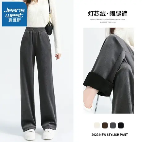 VR真维斯阔腿裤女窄版秋冬季2023新款美拉德穿搭加绒灯芯绒直筒裤图片