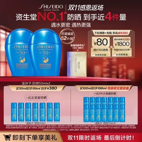 【双11限时返场】资生堂蓝胖子防晒霜防紫外线隔离面部防晒乳图片